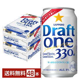 サッポロ ドラフト ワン 330ml 缶 24本×2ケース（48本）【送料無料（一部地域除く）】 ドラフトワン サッポロビール