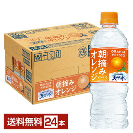 サントリー 朝摘みオレンジ＆サントリー天然水 540ml ペットボトル 24本 1ケース【送料無料（一部地域除く）】