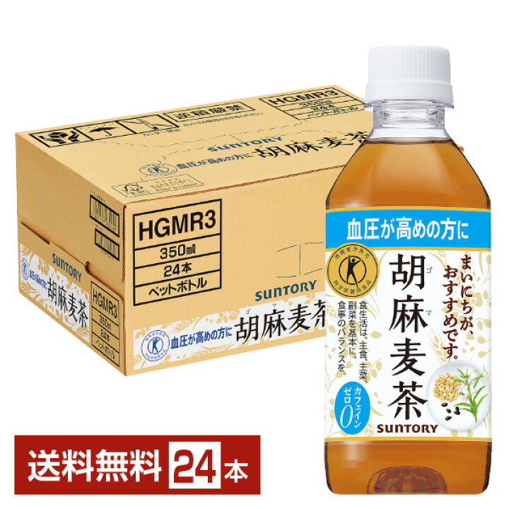 2233円 オープニング大セール サントリー 胡麻麦茶 特定保健用食品 特保 350mlペット