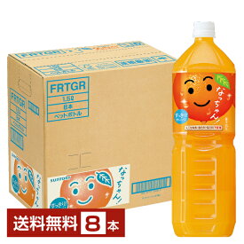 サントリー なっちゃん オレンジ 1.5L ペットボトル 1500ml 8本 1ケース【送料無料（一部地域除く）】
