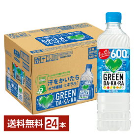 サントリー GREEN DA KA RA グリーン ダカラ 600ml ペットボトル 24本 1ケース 【送料無料（一部地域除く）】 サントリーグリーンダカラ GREEN DA・KA・RA