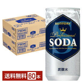 サントリー ソーダ 200ml 缶 30本×2ケース（60本）【送料無料（一部地域除く）】