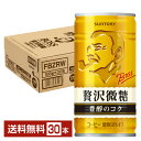 サントリー ボス 贅沢微糖 185g 缶 30本 1ケース 【送料無料（一部地域除く）】 サントリー BOSS 缶コーヒー