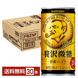 サントリー ボス 贅沢微糖 185g 缶 30本 1ケース 【送料無料（一部地域除く）】 サントリー BOSS 缶コーヒー