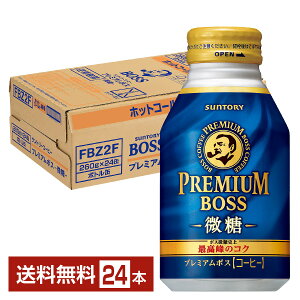 サントリー プレミアム ボス 微糖 260g 24本 缶 缶コーヒー コーヒー飲料 価格比較 価格 Com