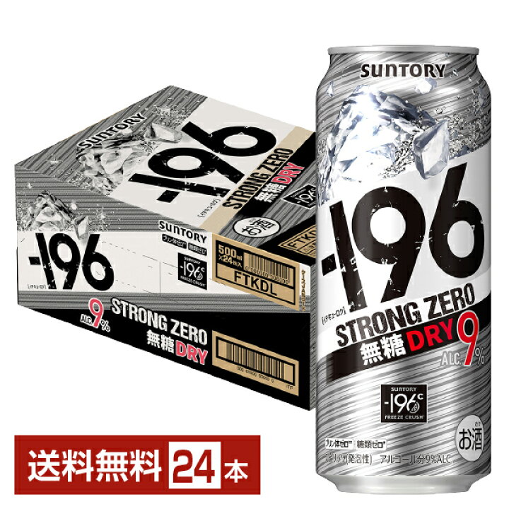 楽天市場】サントリー －196 ストロングゼロ 無糖ドライ 500ml 缶 24本 