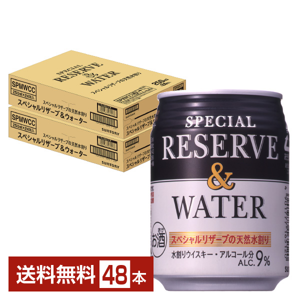 サントリー スペシャルリザーブ＆ウォーター 水割りウイスキー 250ml 缶 24本×2ケース（48本） サントリービール