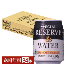 サントリー スペシャルリザーブ＆ウォーター 水割りウイスキー 250ml 缶 24本 1ケース【送料無料（一部地域除く）】 サントリービール