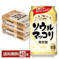 サントリー ソウルマッコリ 微炭酸 350ml 缶 24本×2ケース（48本）【送料無料（一部地域除く）】 チュー…