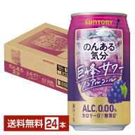 【エントリー＆条件達成で最大2000ポイントもらえる！】サントリー のんある気分 巨峰サワー ノンアルコ…