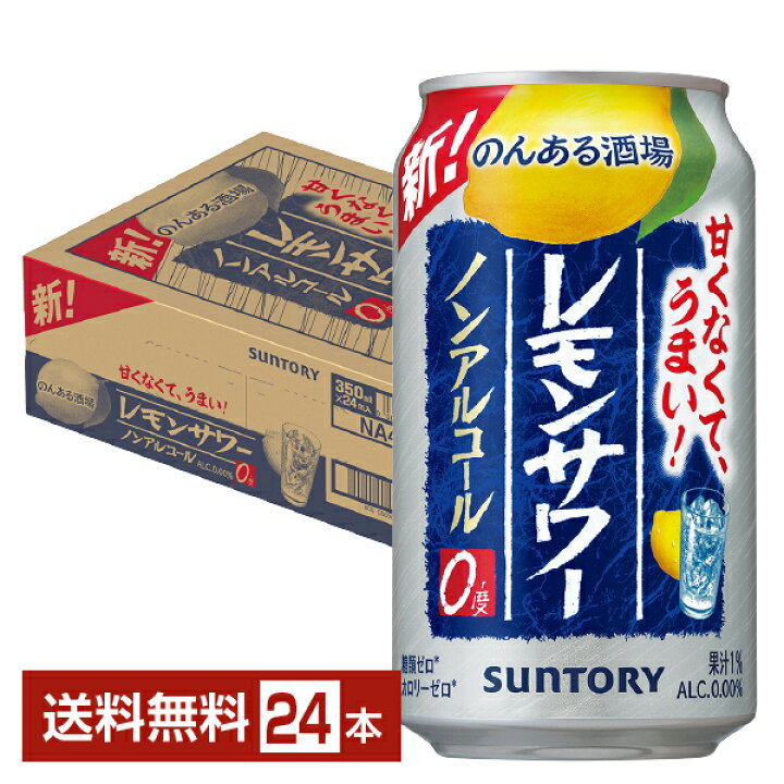 新作続 機能性表示食品 サッポロ レモンズフリー 疲労感軽減 ノンアルコール 350ml 缶 24本 1ケース 送料無料 一部地域除く Materialworldblog Com
