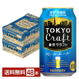 サントリー 東京クラフト ペールエール 350ml 缶 24本×2ケース（48本） クラフトビール【送料無料（一部地域除く）】 サントリービール