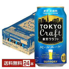 サントリー 東京クラフト ペールエール 350ml 缶 24本 1ケース クラフトビール【送料無料（一部地域除く）】 サントリービール