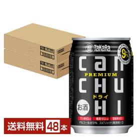 宝酒造 寶 タカラ CANチューハイ ドライ 250ml 缶 24本×2ケース（48本）【送料無料（一部地域除く）】 宝缶チューハイ チューハイ