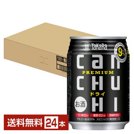 宝酒造 寶 タカラ CANチューハイ ドライ 250ml 缶 24本 1ケース【送料無料（一部地域除く）】 宝缶チューハイ チューハイ