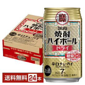 宝酒造 寶 タカラ 焼酎ハイボール ドライ 350ml 缶 24本 1ケース【送料無料（一部地域除く）】 宝焼酎ハイボール チューハイ