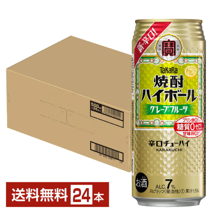 楽天市場 宝 Takara タカラ 寶 焼酎ハイボール グレープフルーツ 500ml 缶 24本 1ケース 送料無料 一部地域除く 宝 チューハイ 焼酎 ハイボール グレープフルーツ 糖 質 プリン体 甘味料 0 缶チューハイ サワー 宝酒造 Takara 国産 Felicity Beer Water 楽天市場 宝 Takara タカラ 寶 焼酎ハイボール グレープフルーツ 500ml 缶 24本 1ケース 送料無料 一部地域除く 宝 チューハイ 焼酎 ハイボール グレープフルーツ 糖 質 プリン体 甘味料 0 缶チューハイ サワー 宝酒造 Takara 国産 Felicity Beer Water