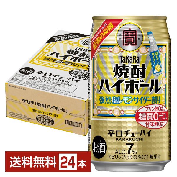 春新作の 宝酒造 焼酎ハイボール 高知産直七割り 500ml × 1ケース 24本 チューハイ 新発売