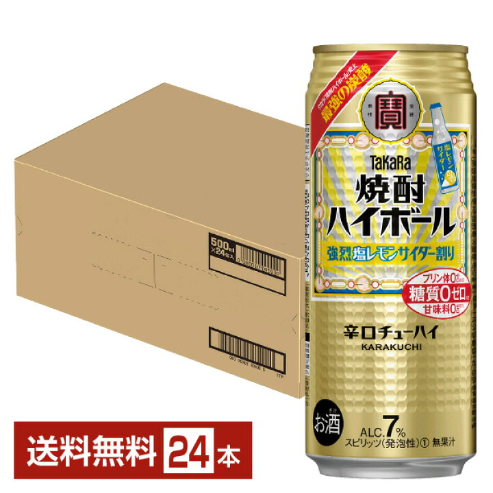 楽天市場 宝 Takara タカラ 寶 焼酎ハイボール 強烈塩レモンサイダー割り 500ml 缶 24本 1ケース 送料無料 一部地域除く 宝 チューハイ 焼酎 ハイボール 塩 レモン サイダー 糖 質 プリン体 甘味料 0 缶チューハイ サワー 宝酒造 Takara 国産 Felicity Beer Water