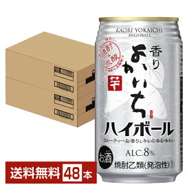 宝酒造 寶 タカラ 香りよかいち芋 ハイボール 350ml 缶 24本×2ケース（48本）【送料無料（一部地域除く）】 チューハイ