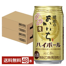 宝酒造 寶 タカラ 琥珀のよかいち麦 ハイボール 350ml 缶 24本×2ケース（48本）【送料無料（一部地域除く）】 チューハイ