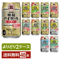 選べる チューハイ よりどりMIX 宝酒造 寶 タカラ 焼酎ハイボール 350ml 缶 48本（24本×2箱）【よりどり…