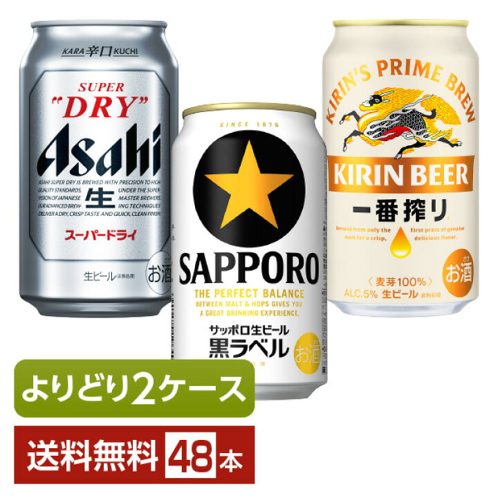 楽天市場】選べる ビール よりどりMIX アサヒ スーパードライ キリン  