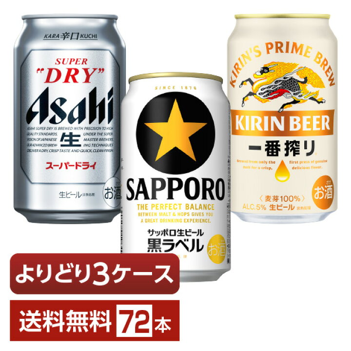 楽天市場】選べる ビール よりどりMIX アサヒ スーパードライ キリン  