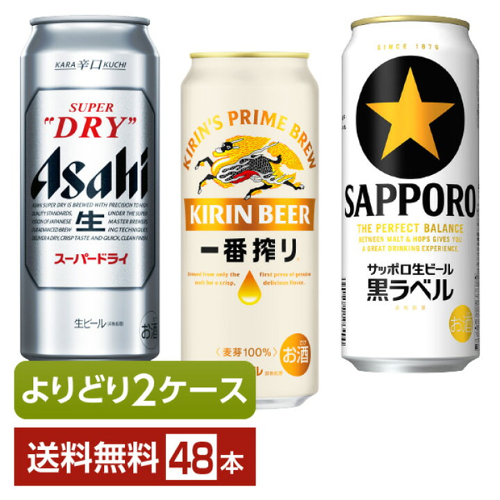 楽天市場】選べる ビール よりどりMIX アサヒ スーパードライ キリン 