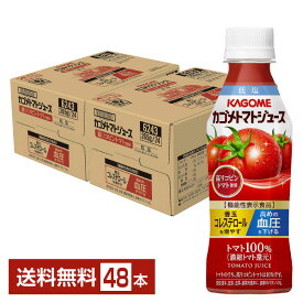 機能性表示食品 カゴメ トマトジュース 低塩 高リコピントマト使用 265gペットボトル 24本×2ケース（48本）【送料無料（一部地域除く）】