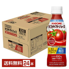 機能性表示食品 カゴメ トマトジュース 低塩 高リコピントマト使用 265gペットボトル 24本 1ケース【送料無料（一部地域除く）】