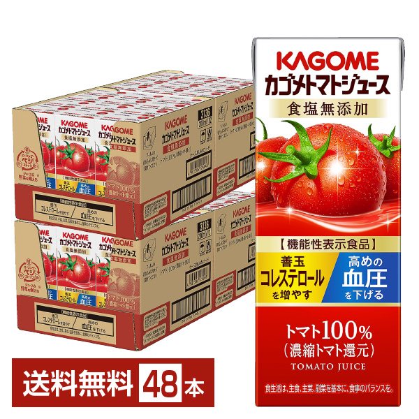 機能性表示食品 カゴメ トマトジュース 食塩無添加 200ml 紙パック 24本×2ケース（48本）