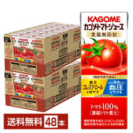 機能性表示食品 カゴメ トマトジュース 食塩無添加 200ml 紙パック 24本×2ケース（48本）【送料無料（一…