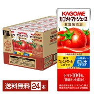 機能性表示食品 カゴメ トマトジュース 食塩無添加 200ml 紙パック 24本 1ケース【送料無料（一部地域除…