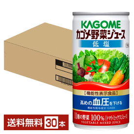 機能性表示食品 カゴメ 野菜ジュース 低塩 190g 缶 30本 1ケース【送料無料（一部地域除く）】