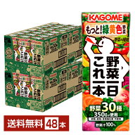 カゴメ 野菜一日これ一本 200ml 紙パック 24本×2ケース（48本）【送料無料（一部地域除く）】 野菜ジュ…