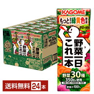 カゴメ 野菜一日これ一本 200ml 紙パック 24本 1ケース【送料無料（一部地域除く）】 野菜ジュース