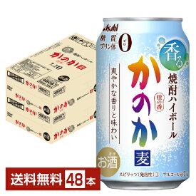 アサヒ かのか 麦 焼酎ハイボール 350ml 缶 24本×2ケース（48本）【送料無料（一部地域除く）】 アサヒビール