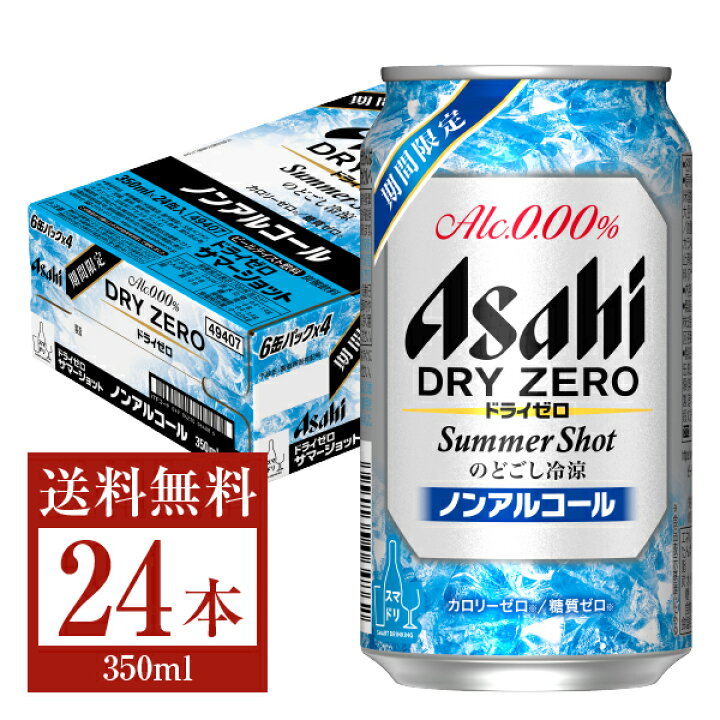 最も優遇の 24本入り ドライゼロ 350ml缶 フリー アサヒ ビール、発泡酒 最も優遇の 24本入り ドライゼロ 350ml缶 フリー アサヒ ビール、発泡酒