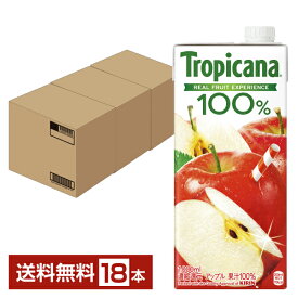 キリン トロピカーナ 100％ アップル 1L 1000ml 紙(LLスリム) 6本×3ケース（18本）【送料無料（一部地域除く）】