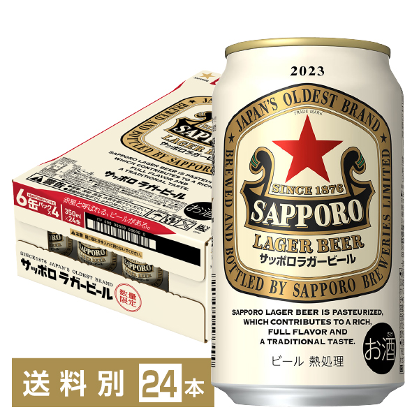 数量限定 サッポロ ラガービール 赤星 350ml 缶 24本 1ケース サッポロビール