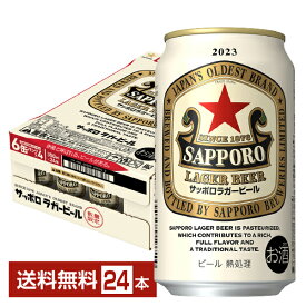 サッポロ ラガービール(赤星) 350ml 缶 24本 1ケース【送料無料（一部地域除く）】サッポロ ビール 父の日 札幌 ビール 缶ビール sapporo 国産