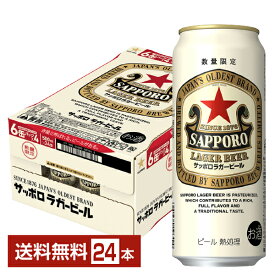 数量限定 サッポロ ラガービール 赤星 500ml 缶 24本 1ケース【送料無料（一部地域除く）】 サッポロビール