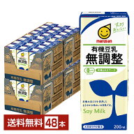 マルサン 有機豆乳無調整 200ml 紙パック 24本×2ケース（48本）【送料無料（一部地域除く）】 マルサン…