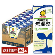 マルサン 有機豆乳無調整 200ml 紙パック 24本 1ケース【送料無料（一部地域除く）】 マルサンアイ