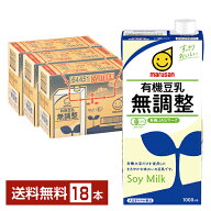 マルサン 有機豆乳無調整 1L 紙パック 1000ml 6本×3ケース（18本）【送料無料（一部地域除く）】 マルサ…