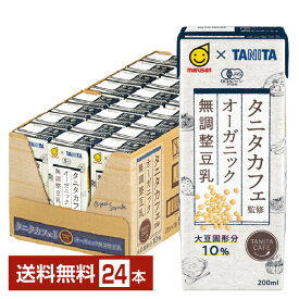 マルサン タニタカフェ監修 オーガニック 無調整豆乳 200ml 紙パック 24本 1ケース【送料無料（一部地域除く）】 マルサンアイ