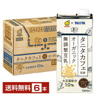マルサン タニタカフェ監修 オーガニック 無調整豆乳 1L 紙パック 1000ml 6本 1ケース【送料無料（一部地…