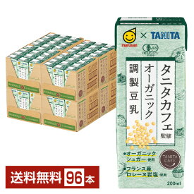 マルサン タニタカフェ監修 オーガニック 調製豆乳 200ml 紙パック 24本×4ケース（96本）【送料無料（一部地域除く）】 マルサンアイ