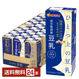 マルサン ひとつ上の豆乳 成分無調整 200ml 紙パック 24本 1ケース【送料無料（一部地域除く）】 マルサンアイ